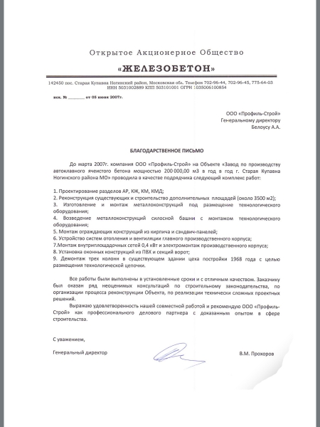 ОАО "Железобетон"