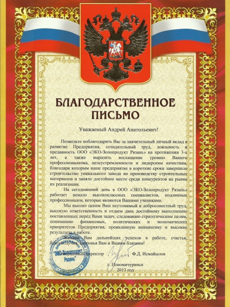 ООО "ЭКО-Золотопродукт Рязань"