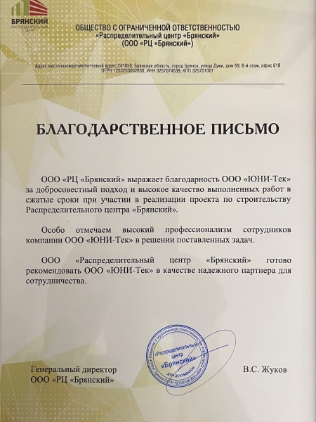 Распределительный центр «Брянский» д. Добрунь, Брянская область