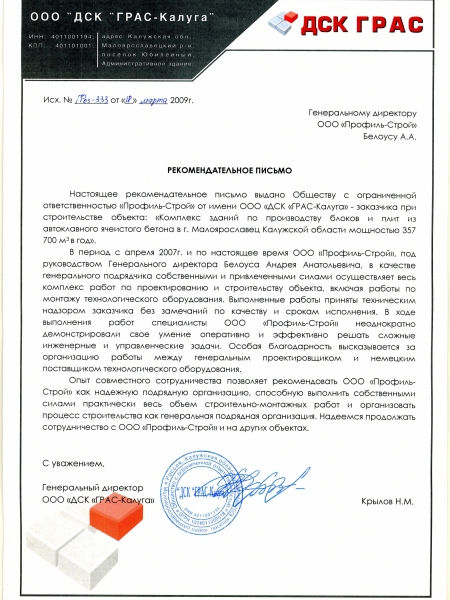 Завод ДСК «ГРАС-Калуга» ( «БОНОЛИТ-Калуга»), Калужская область